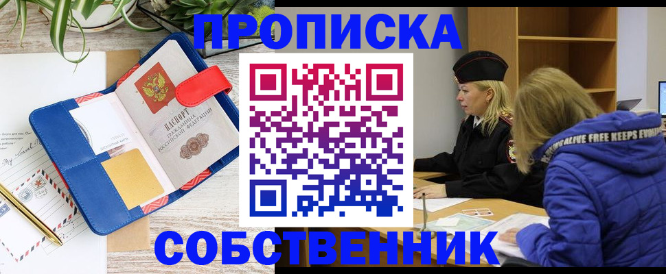 временная регистрация купить в Слободской