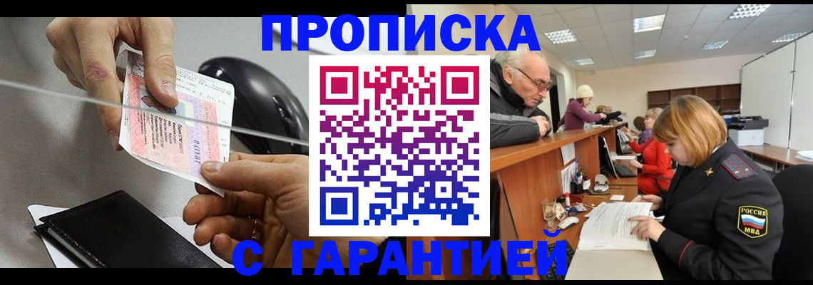 прописка 2025 в Слободской
